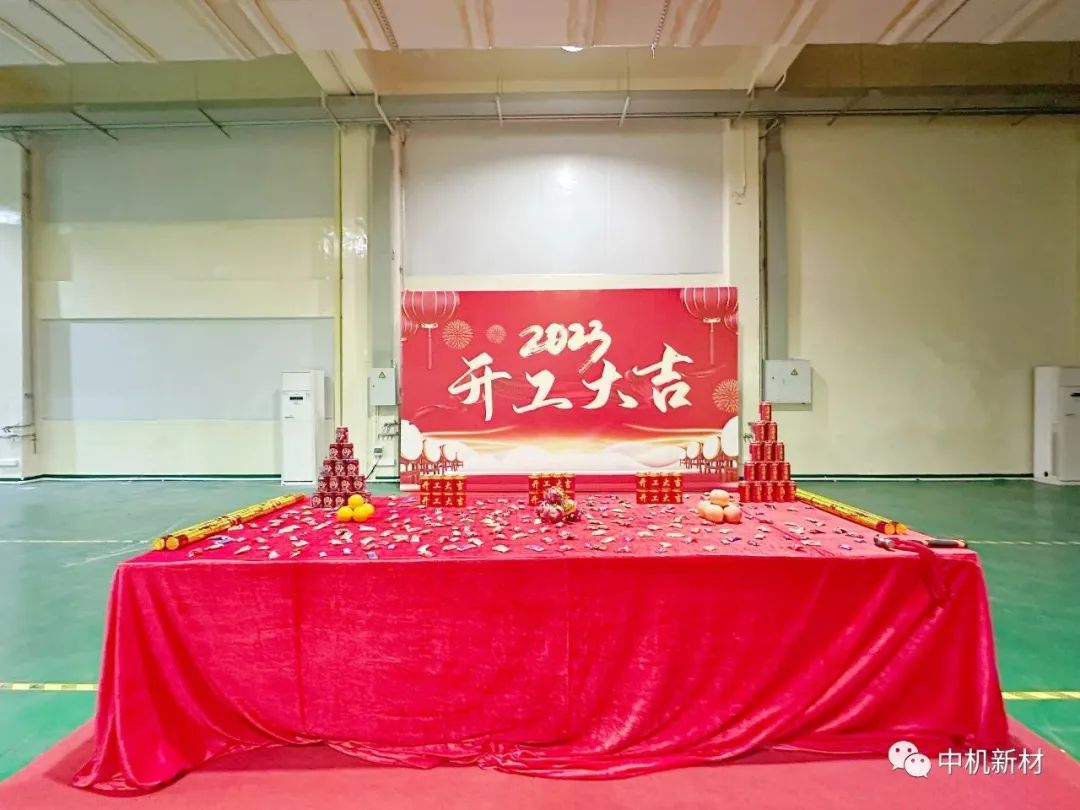 中機半導體材料（深圳）有限公司新辦公大樓開工儀式